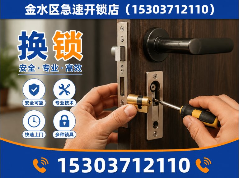 郑州换锁展示图